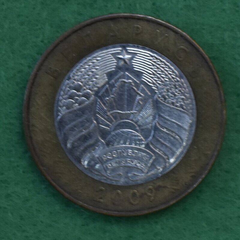 Монета достоинством 2 рубля. Белоруссия.