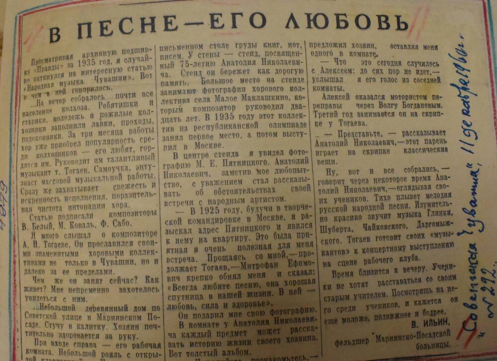 Вырезка из газеты Советская Чувашия № 212 от 11 декабря 1960