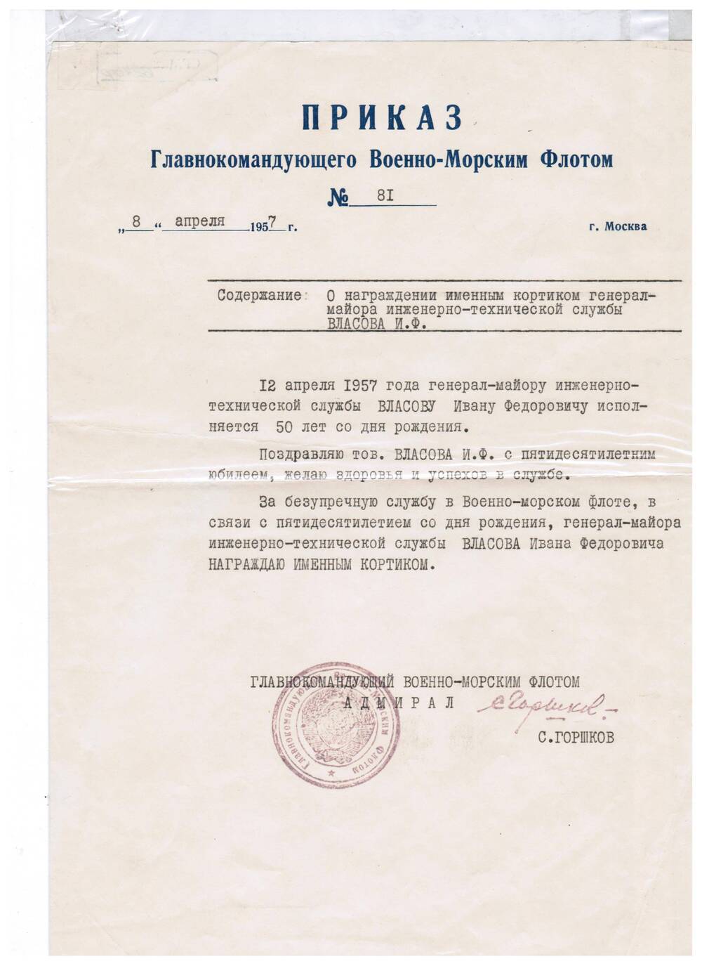 Почетная грамота Власова И.Ф. за активное участие в строительстве Мурманского телецентра. Ноябрь 1957г.