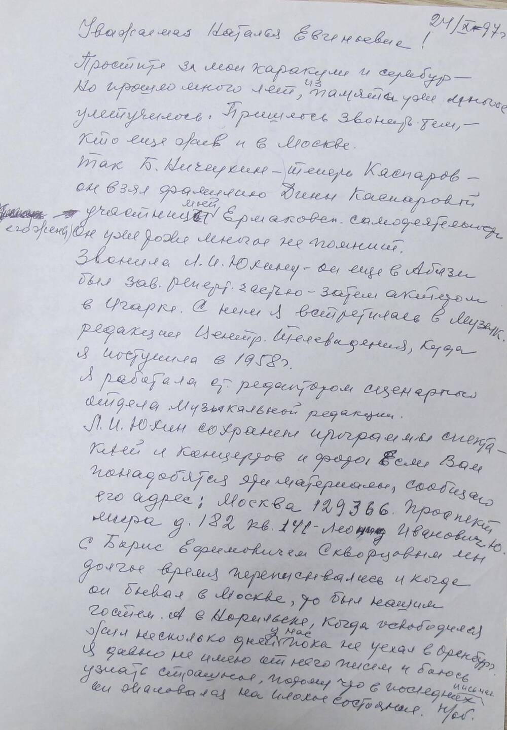 Письмо Савнор В.А.