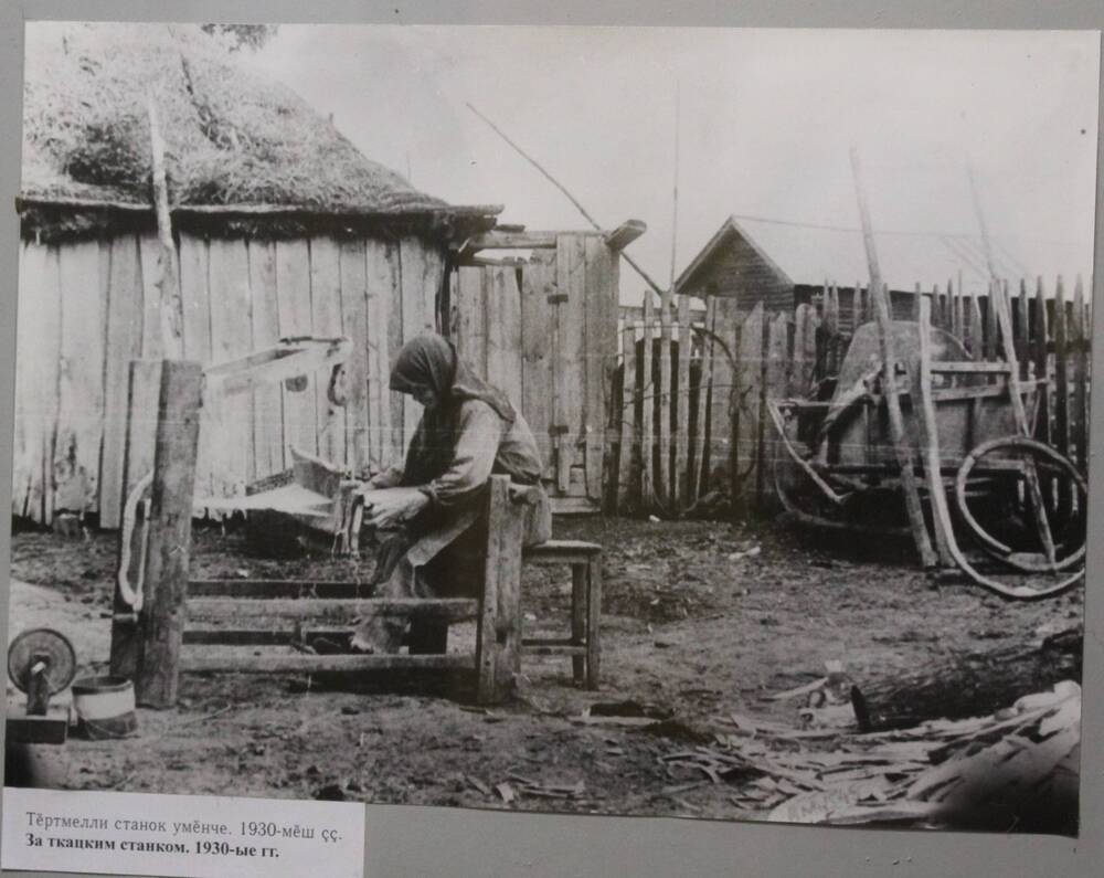 Фотография. За ткацким станком