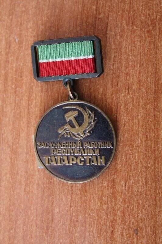 Знак «Заслуженный работник Республики Татарстана» Шайхразиева М.З.