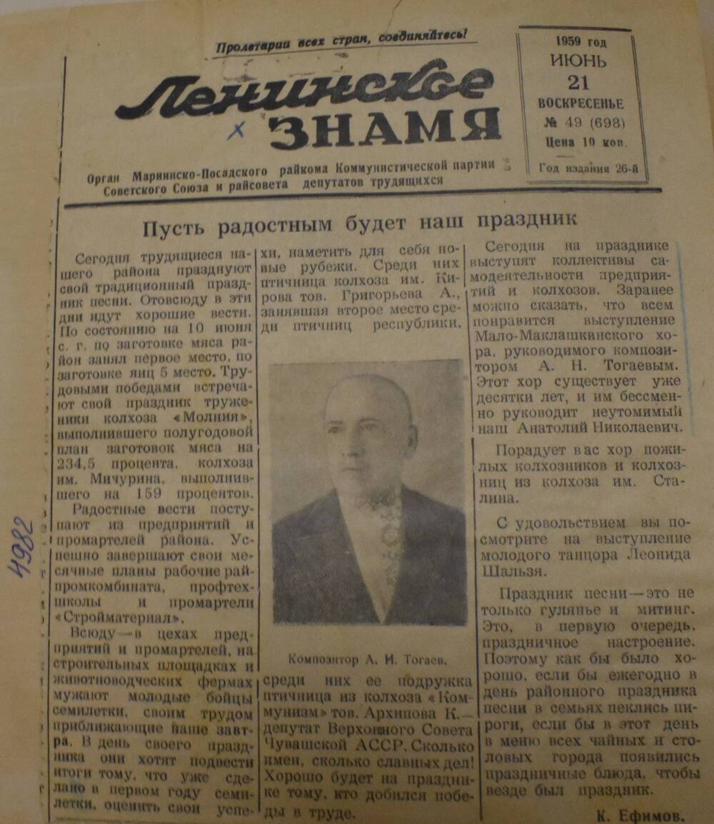 Вырезка из газеты  Ленинское знамя № 49 от 21 июня 1959