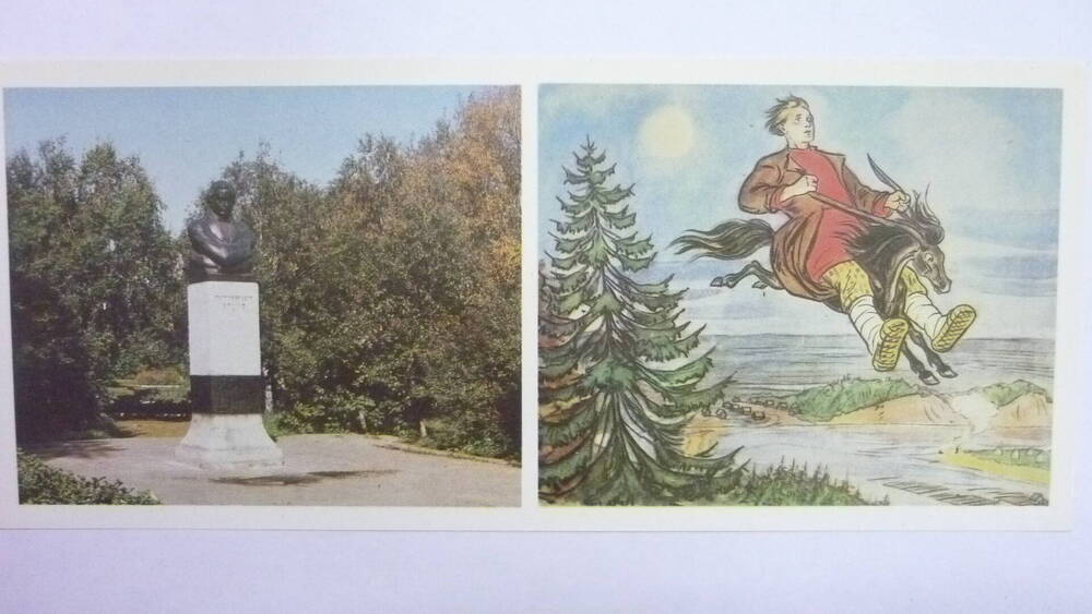 Открытка из набора Тобольск Памятник П.П.Ершову