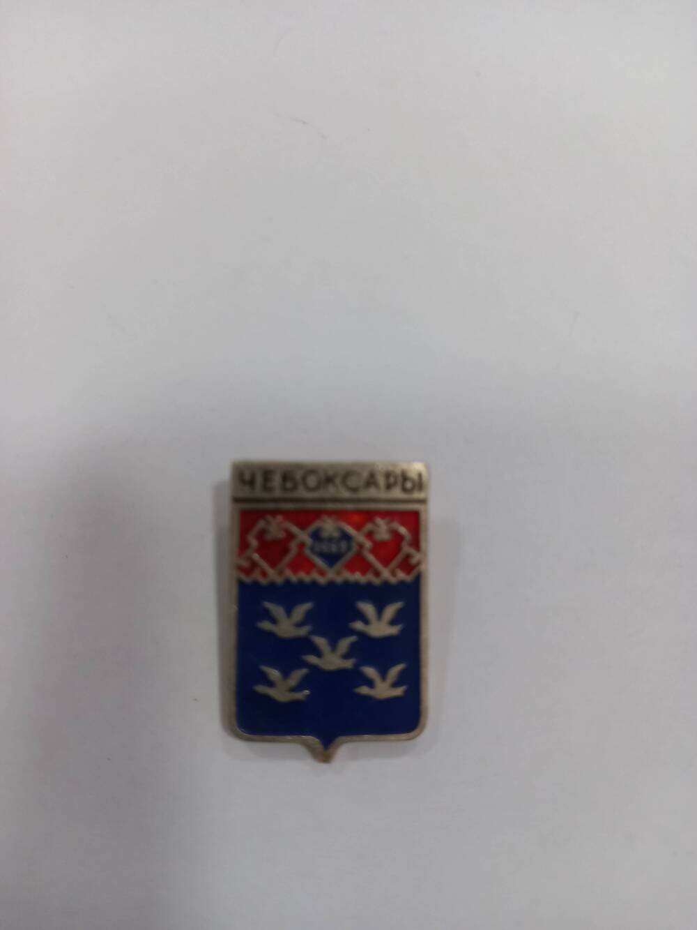 Значок Герб города Чебоксары, 1969 г.