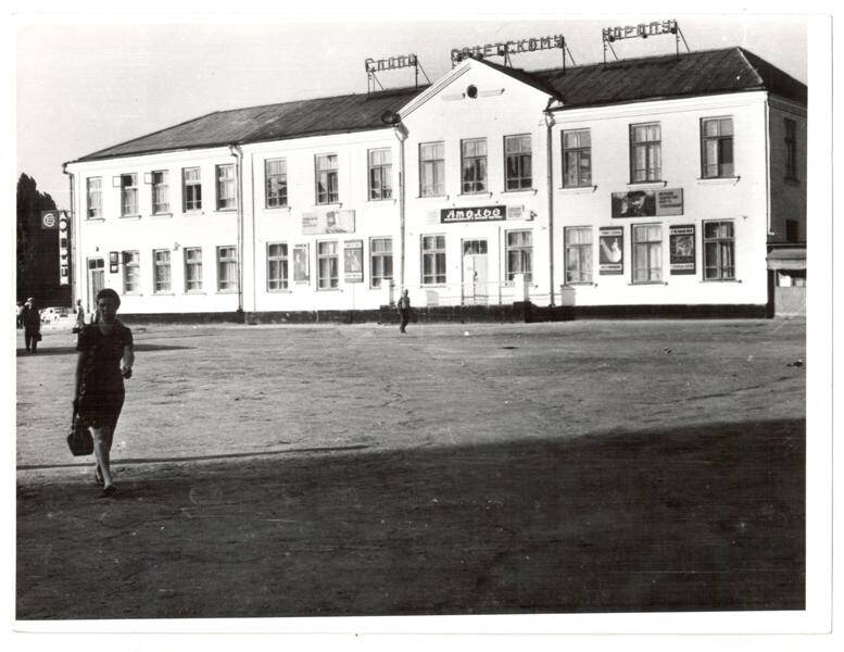 Фото видовое: фасад дома быта. Город Белореченск, улица Ленина. 1970-е гг. Автор: А.В. Федюшин.