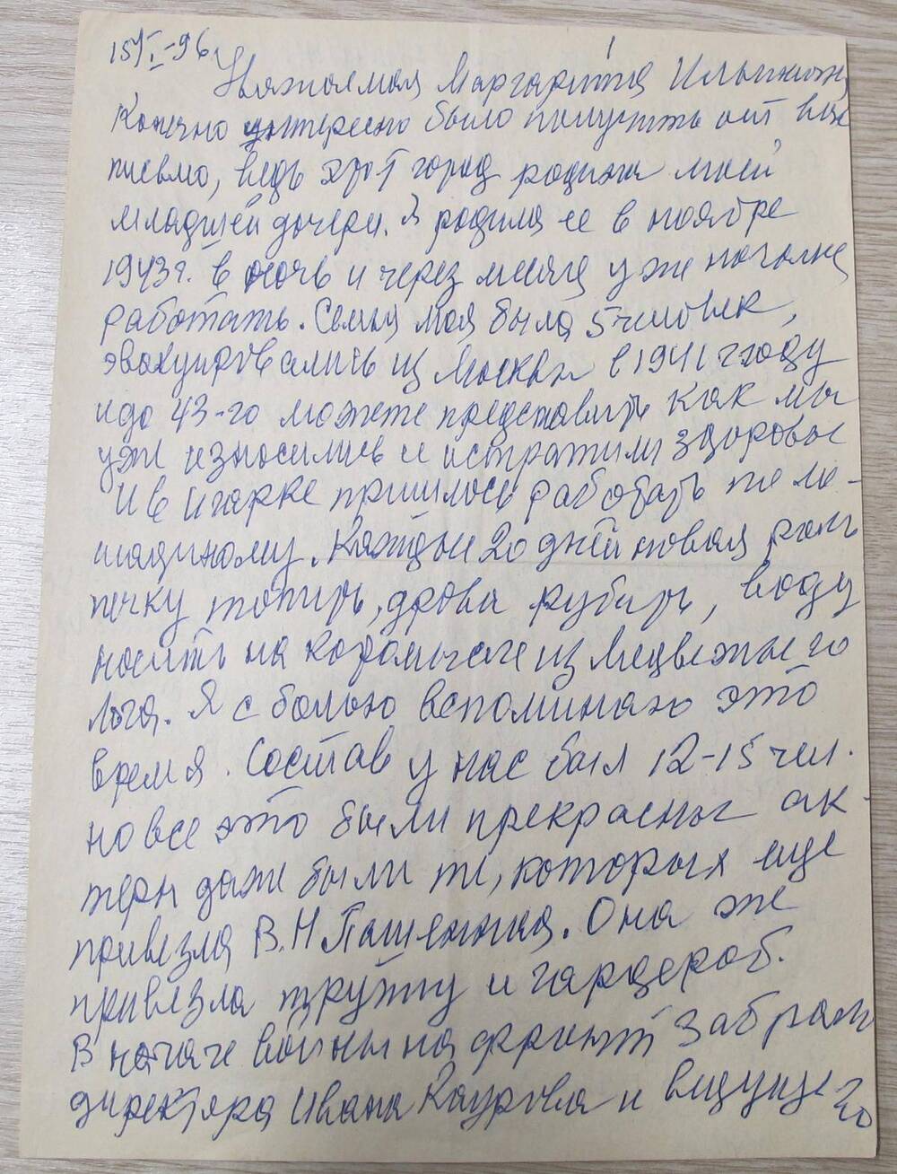 Письмо Кондриной В.Н. об артистах Заполярного театра в Игарке.