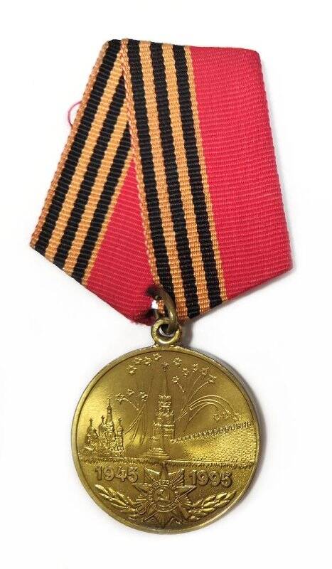 Медаль юбилейная «50 лет Победы в Великой Отечественной войне 1941-1945 гг.» Елоновой Натальи Трофимовны.