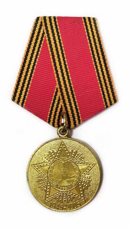 Медаль юбилейная «60 лет Победы в Великой Отечественной войне 1941-1945 гг.» Елоновой Натальи Трофимовны.