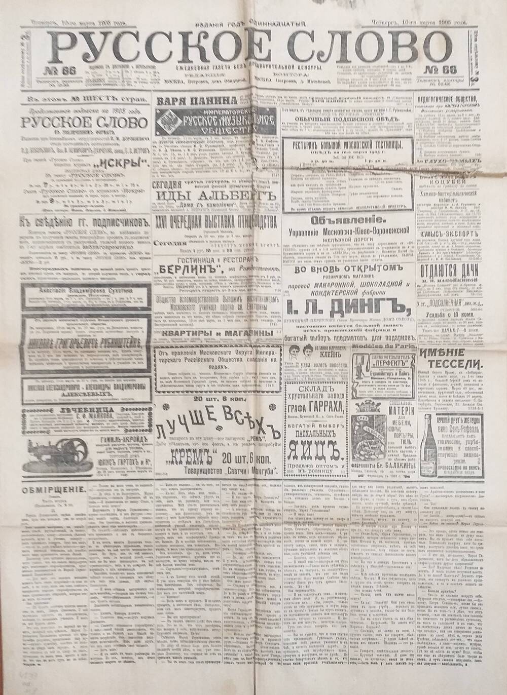 Газета Русское слово № 66 от 10.03.1905 года.