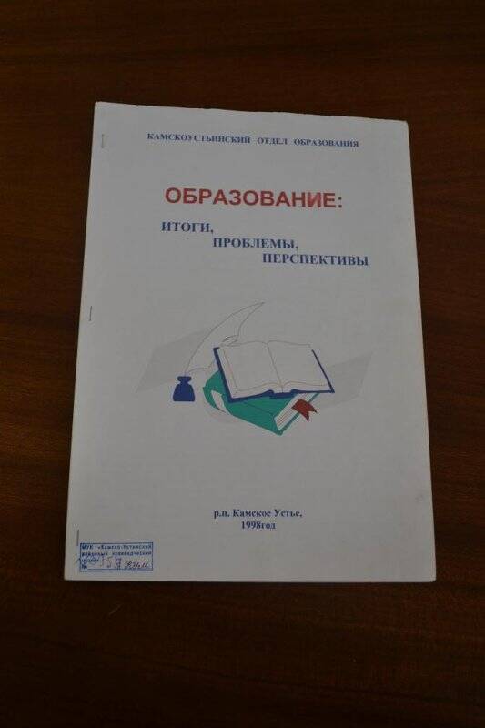 Документ «Образование: итоги, проблемы, перспективы».