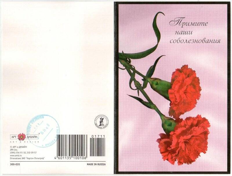 Открытка с телеграммой в адрес О.С. Беловой от Н.С. Игрунова с соболезнованиями по случаю кончины писателя В.И. Белова