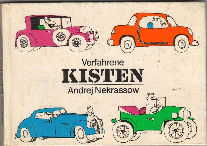 Книга. Andrej Nekrassow «Verfhrene KISTEN». Eulenspiegel Verlag Berlin. 1970 - е гг