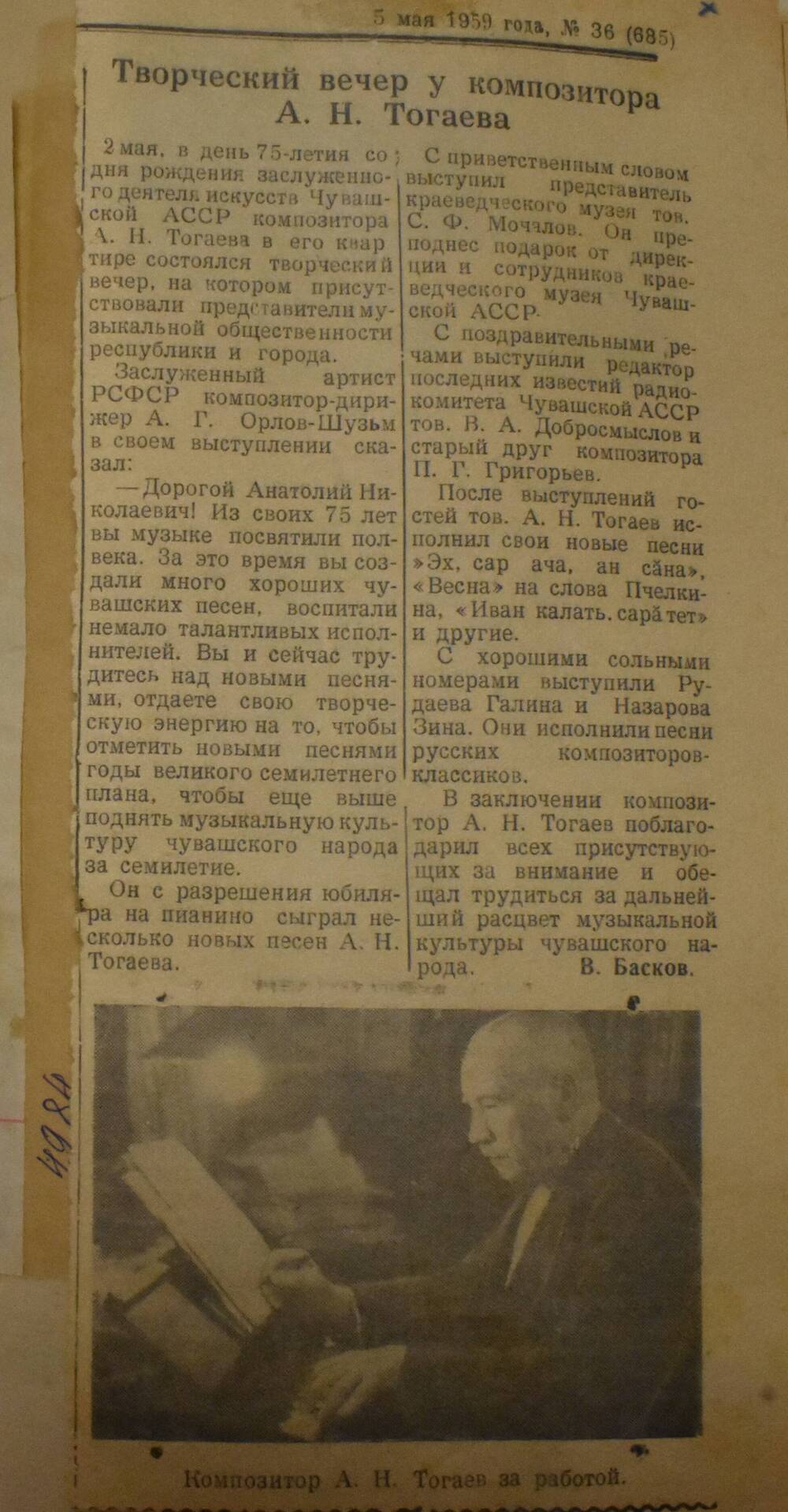 Вырезка из газеты без названия № 36 от 5 мая 1959 с фото