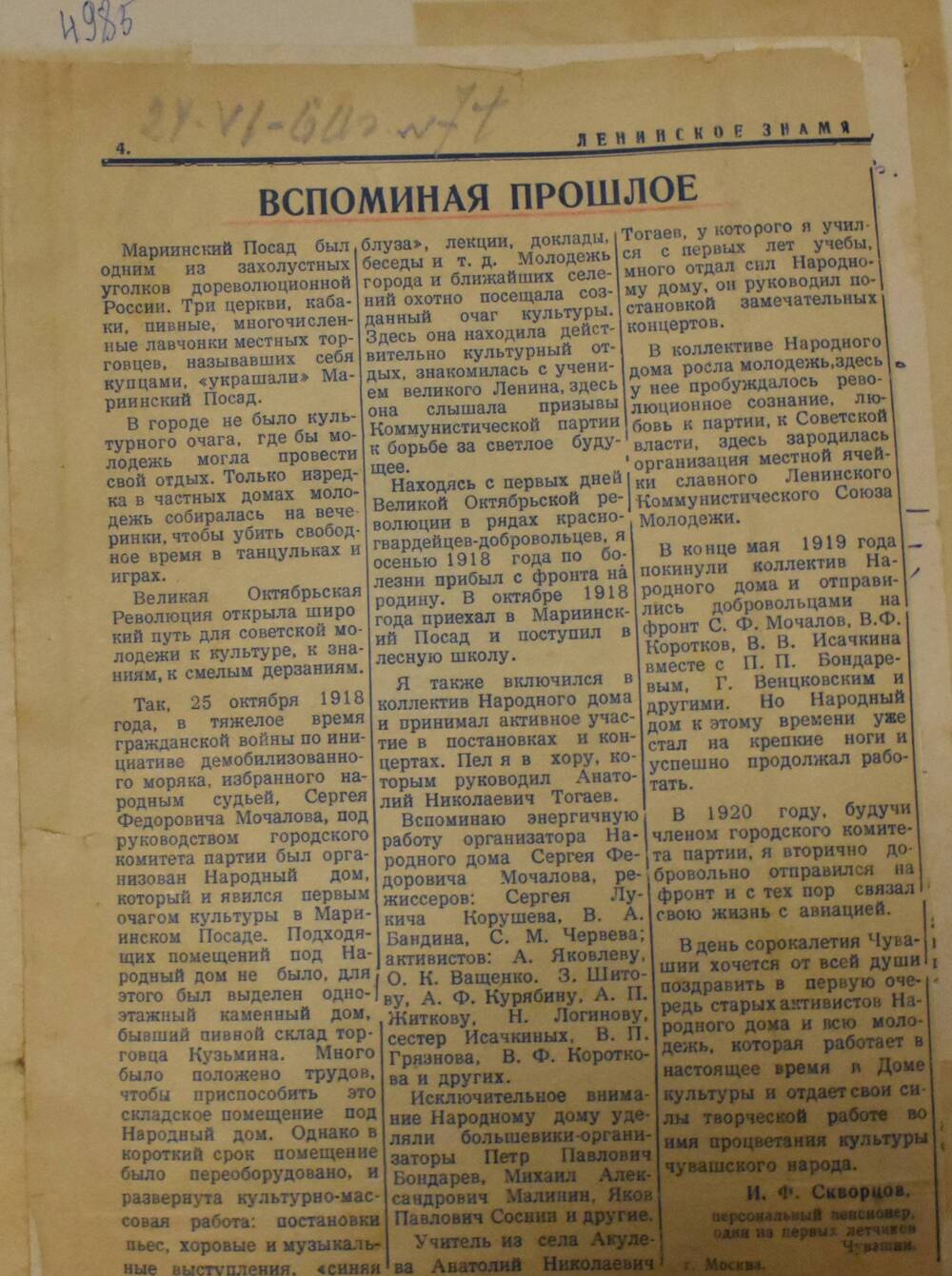 Вырезка из газеты Ленинское знамя № 71 от 24 июня 1960