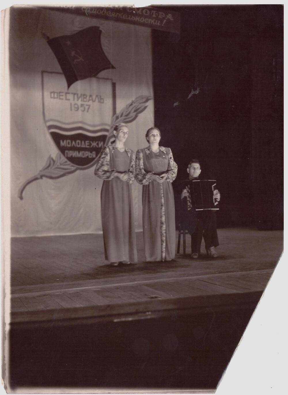 Фотография «Фестиваль молодёжи Приморья – 1957. Выступления творческих коллективов»