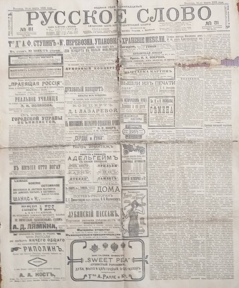 Газета Русское слово № 81 от 25.03.1905 года.