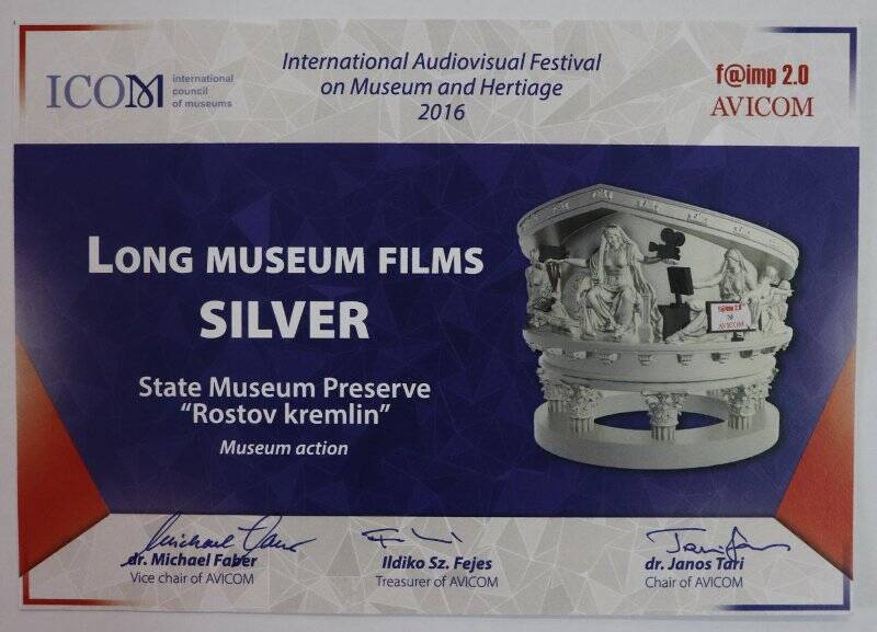 Диплом. «International Audiovisual Festival on Museum and Hertiage 2016. Long museum films».