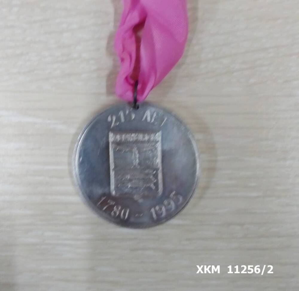 Медаль памятная, изготовленная к 215-летию г. Хвалынска.