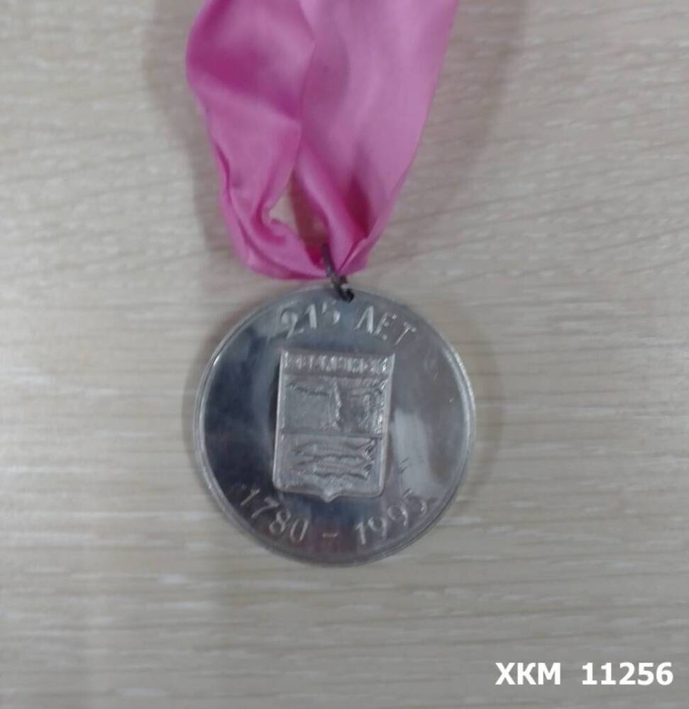 Медаль памятная, изготовленная к 215 -летию г. Хвалынска.