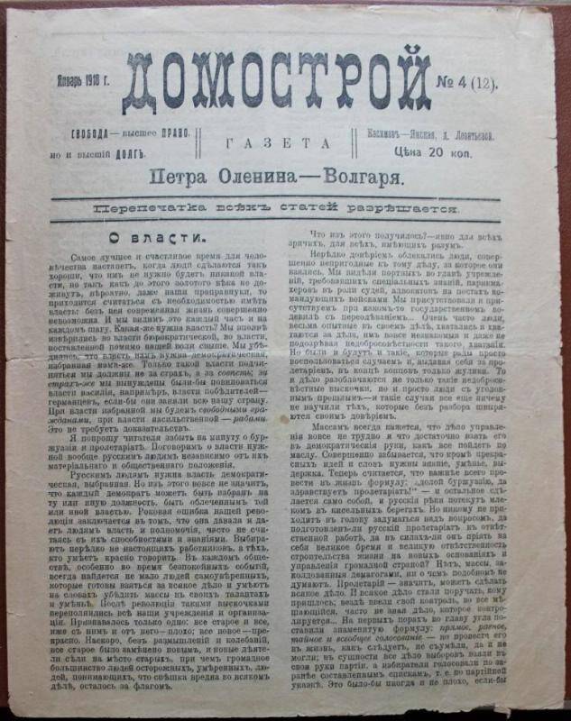Газета. Газета Домострой. № 4 (12). Январь 1918. Касимов.