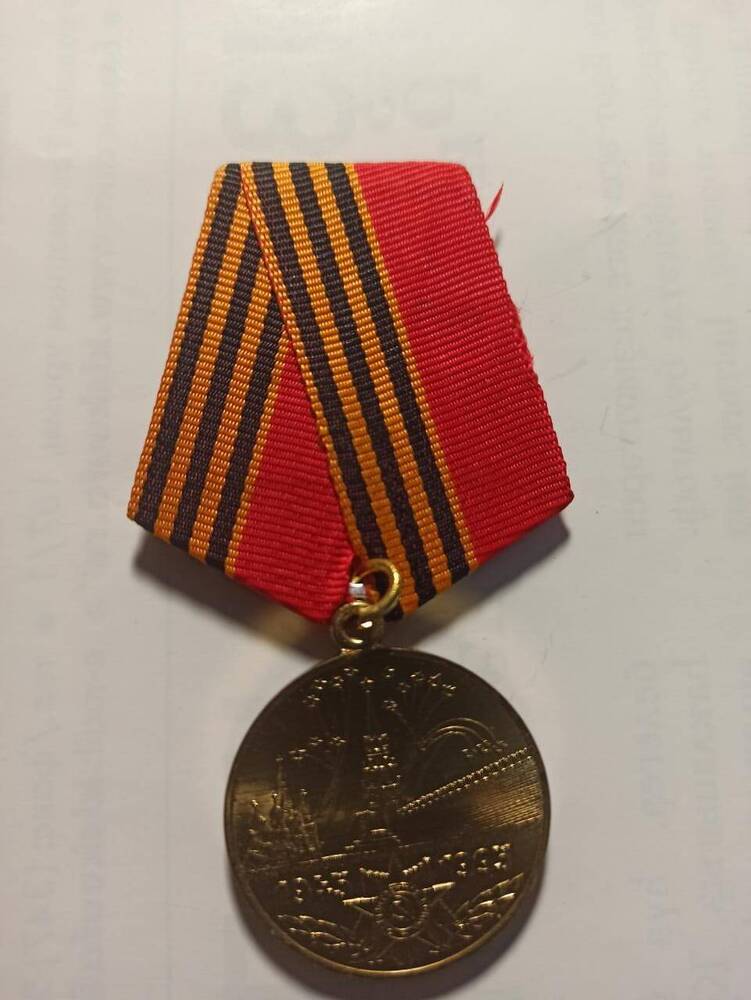 Медаль 50 лет Победы в Великой Отечественной Войне