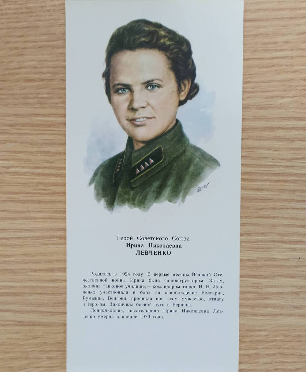 Комплект открыток Женщины- Герои Советского Союза цветные. 1976 г.