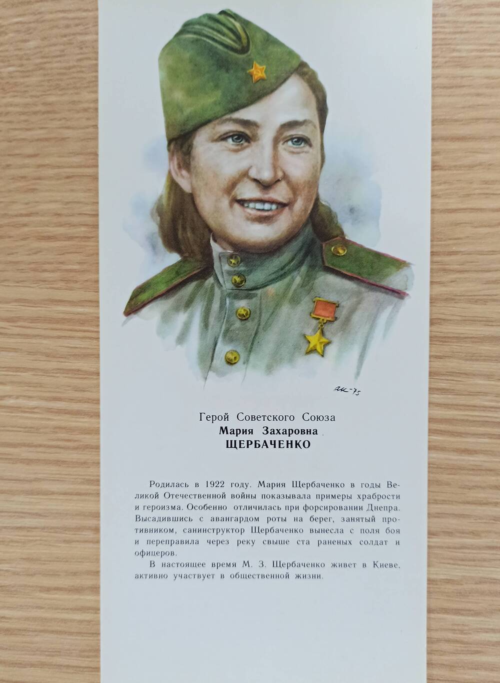 Комплект открыток Женщины- Герои Советского Союза цветные. 
1976 г.