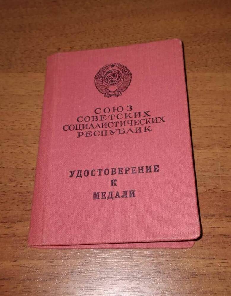 Удостоверение к медали «За боевые заслуги» Весновского С.И