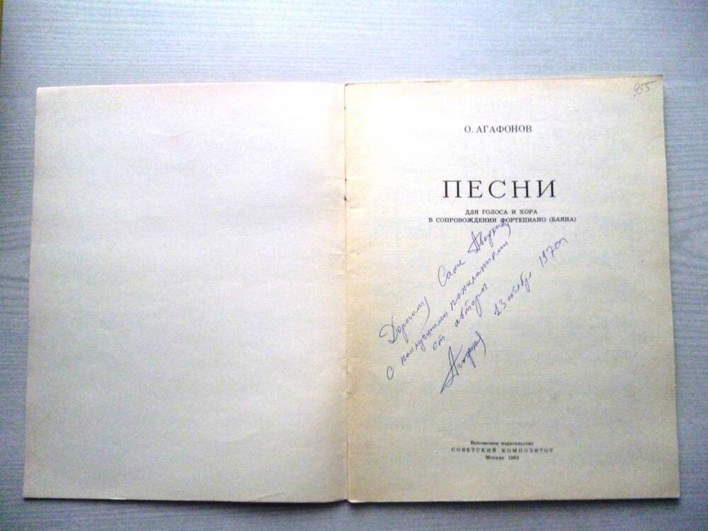 Сборник «Песни» О. Агафонов. Изд-во «Сов. композ», Москва, 1969