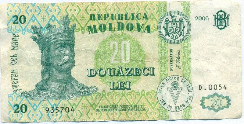 Документ. Банкнота республики Молдова достоинством 20 леев.