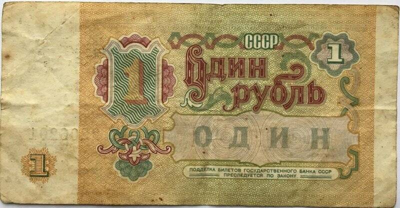 Документ. Билет государственного банка  Один рубль № ГМ 2206201, 1991г.