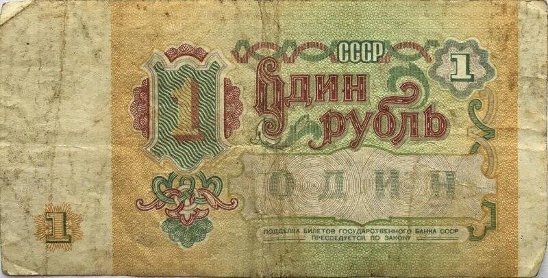 Документ. Билет государственного банка Один рубль № ГС 0562086, 1991г.