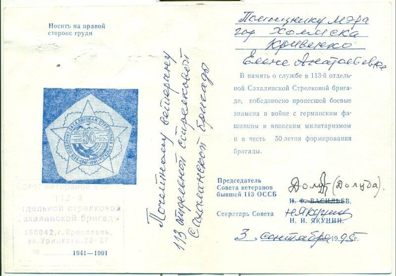 Документ. Удостоверение почетного ветерана 113 отдельной стрелковой бригады Кривенко Елены Анатольевны
