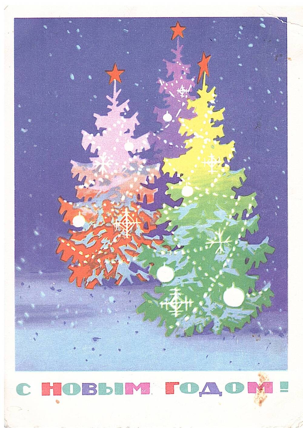 Новогодние открытки 1965