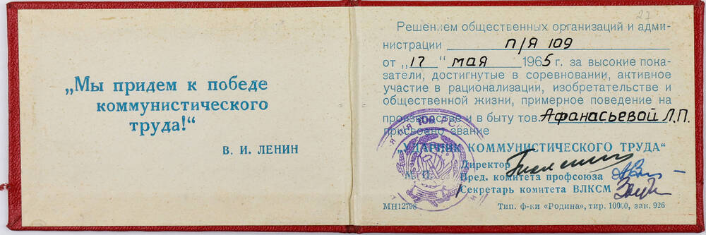 Удостоверение Ударник коммунистического труда, документ