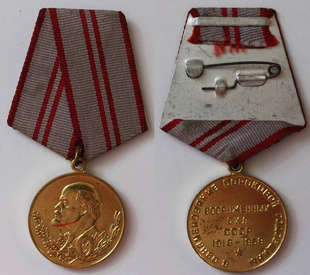 Медаль 40 лет Вооруженных сил СССР Петра Тихоновича Гусельникова