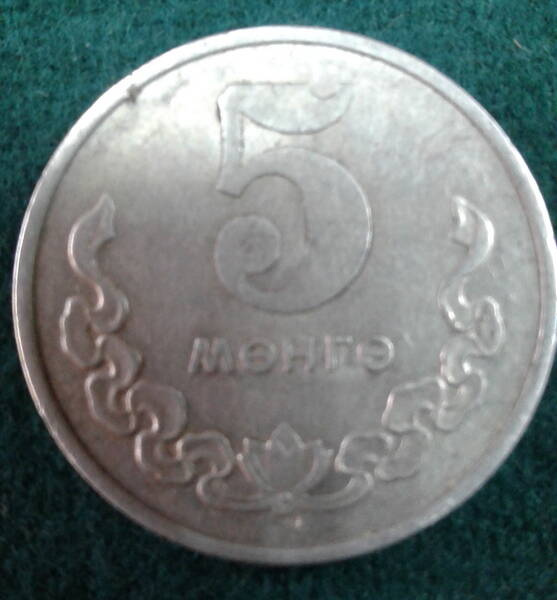 Монета. Монголия. 5 мунгу. 1970 г.