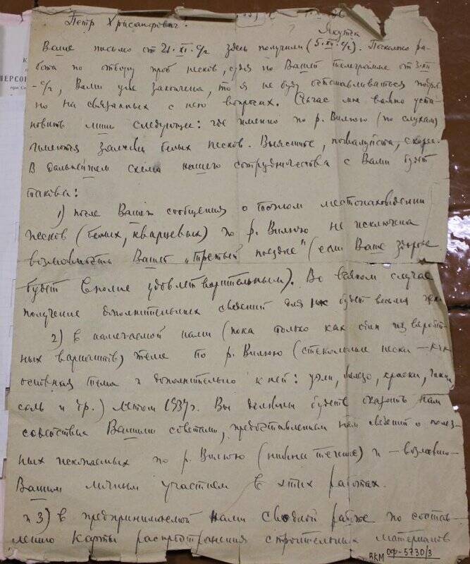 Письмо П.Х. Староватову от геолога Мирошниченко. 1936г.