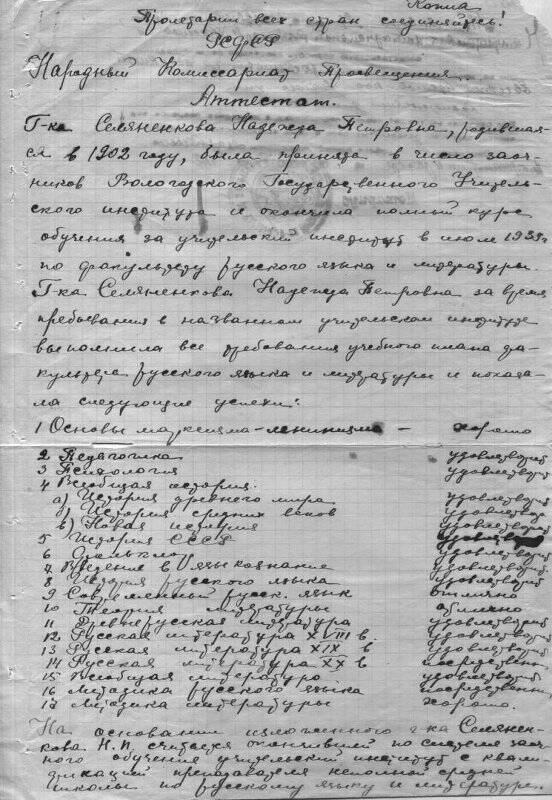 Аттестат № 86 Селяненковой Н.П. (копия) от 17.10.1939 года, г. Вологда