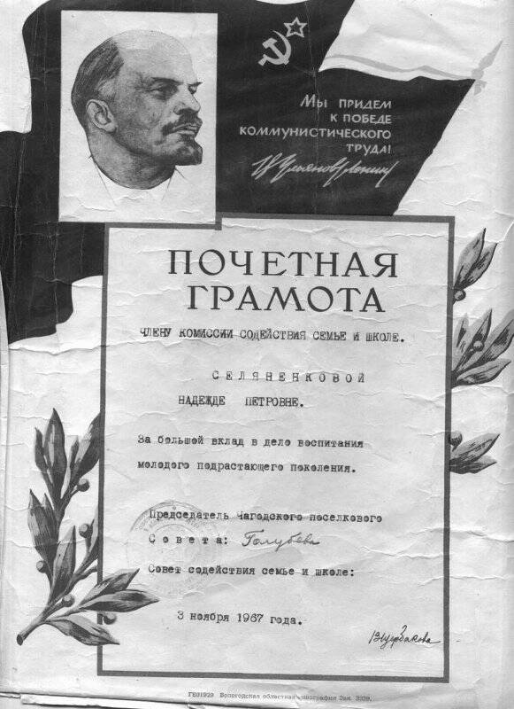 Грамота почетная Селяненковой Н.П. от 03.11.1967 года.