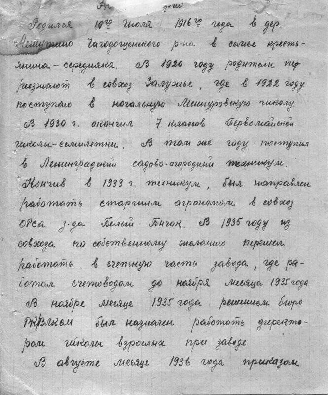 Автобиография Удальцова П.А. из коллекции документов и воспоминаний учителей Чагодощенского района