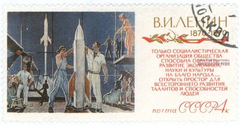 Марка почтовая, 4 копейки «Покорители космоса» (по картине Дайнеки А., 1961).