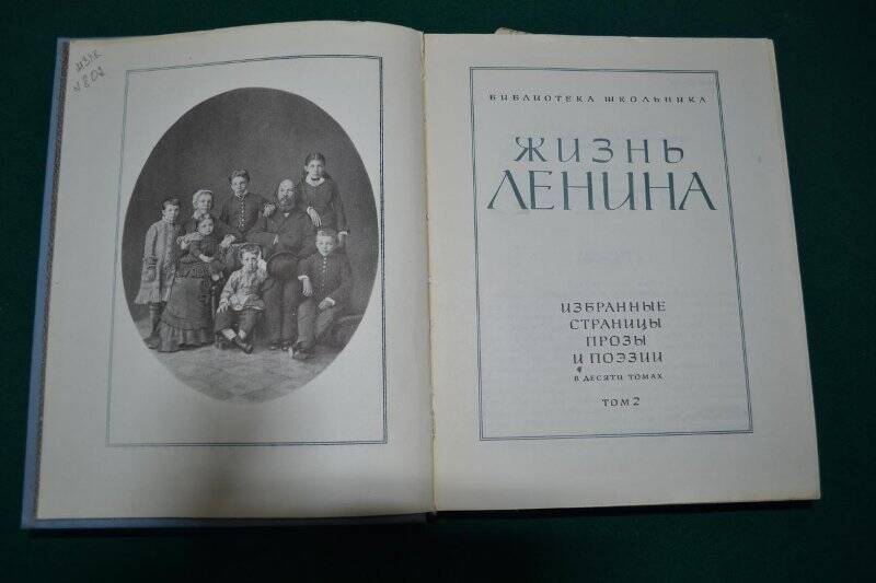 Книга « Жизнь Ленина»