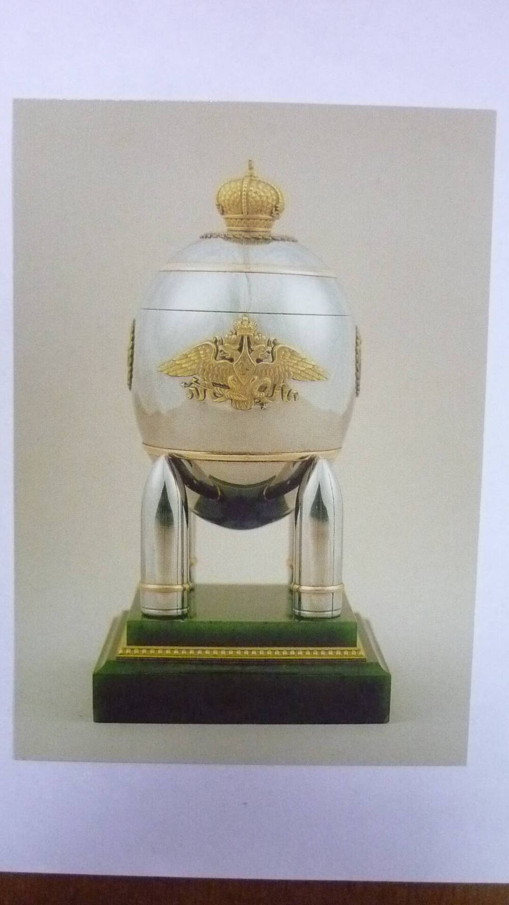 Открытка из набора Московский Кремль. Оружейная палата Пасхальное яйцо с миниатюрой на мольберте