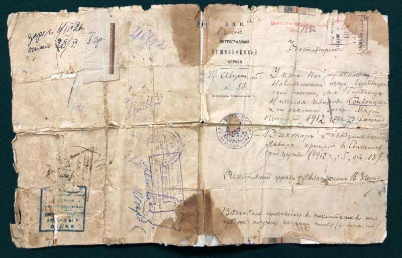 Документ. Удостоверение о рождении Виктора Конвойцева от 28 января 1912 г.