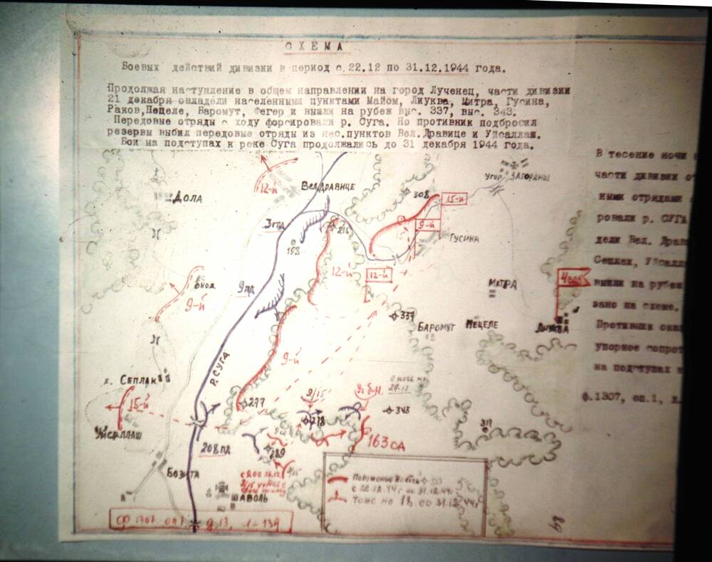 Слайд пластмассовый, где изображена схема военных действий дивизии в период с 22.12. по 31.12.1944 года.