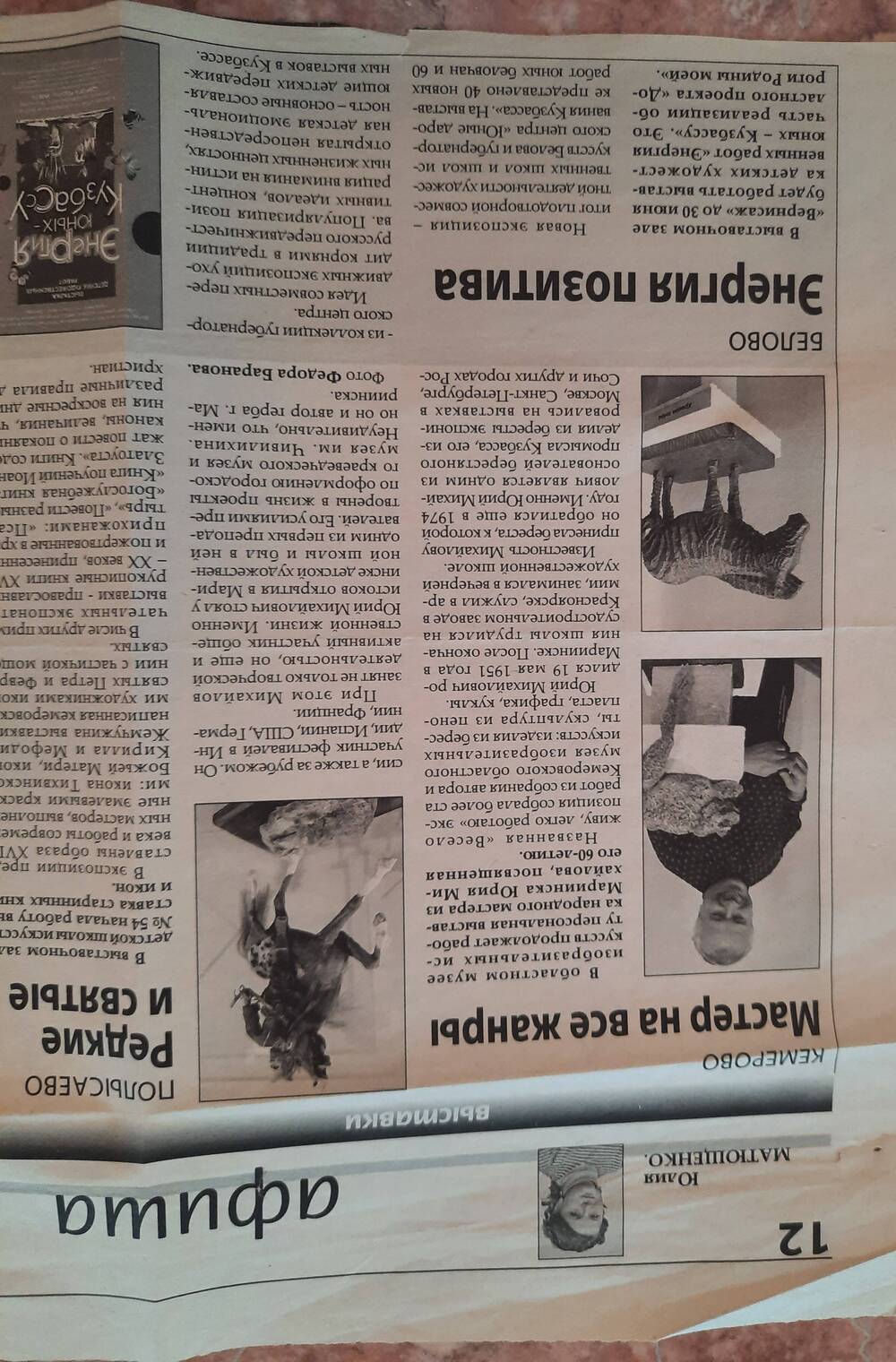 Вырезка из газеты «Кузбасс» от 28 мая 2011 года.
