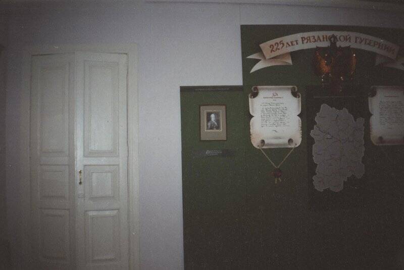 Фотография цветная. Часть экспозиции, посвященной 225-летию образования Рязанской губернии.