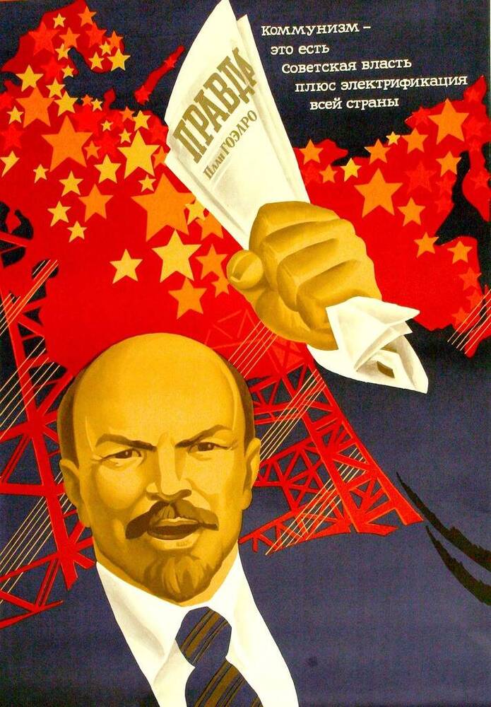 Электрификация всей страны 4 класс. Советская власть это Электрификация всей страны. Коммунизм это Советская власть плюс Электрификация всей страны. Плакат Электрификация всей страны. Коммунистические плакаты.